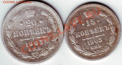 20,15 коп 1903 С.П.Б. АР до 09.1.11г. в 19.00 - IMAGE0238.JPG