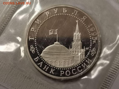 3р 1995г Берлин, пруф запайка, до 25.11 - О Берлин-2