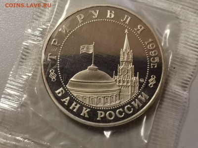 3р 1995г Прага, пруф запайка, до 26.11 - О Прага-2