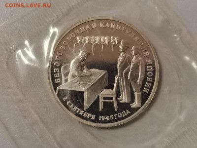 3р 1995г Капитуляция Японии, пруф запайка, до 26.11 - О Япония-1