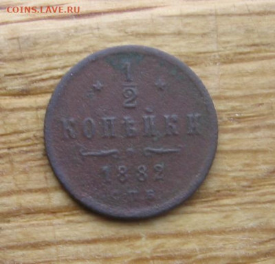 2 копейки 1882 СПБ - 1вт1882р