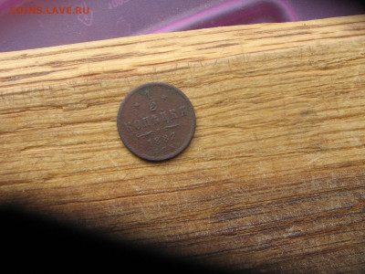 2 копейки 1882 СПБ - 1 013.JPG