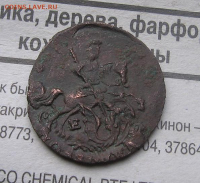 Полушка 1789 ЕМ - 1п1789а1