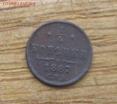 4 копейки 1887 СПБ - 1ч1887р