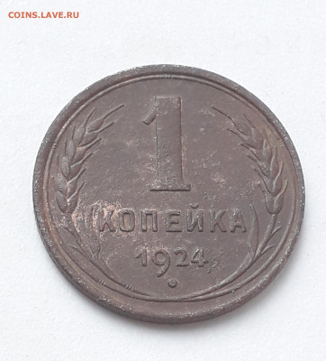 1 коп.1924 гравировка аверса шт.1.1 - 20211124_123018