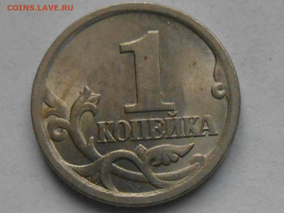 Редкие 1 коп 2003г СП шт.3.21Б-3 шт до 26.11.2021 22.00 мск - RSCN1104.JPG