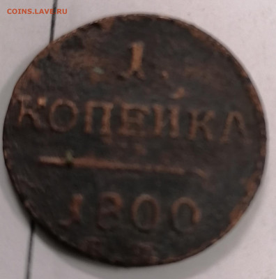 Копейка 1800 П-1 22-00 28.11.21 - IMG_20211124_103818