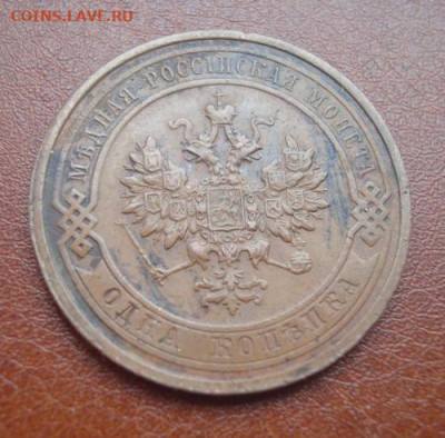 1 копейка 1915 До 29.11 22-00 - 006.JPG