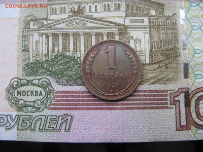 1 копейка 1924 - IMG_9365.JPG
