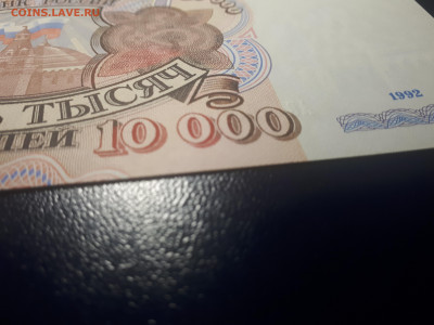 10 000 рублей 1992 UNC.  29.11.2021 в 22.00 - 9
