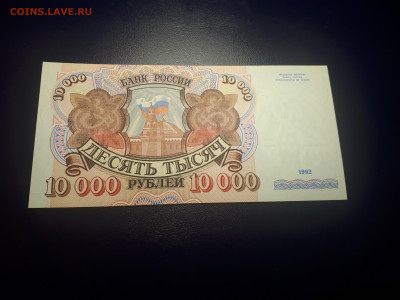 10 000 рублей 1992 UNC.  29.11.2021 в 22.00 - 2