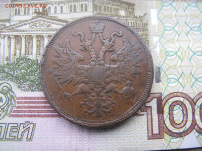 5 копеек 1864 ЕМ - IMG_9351.JPG