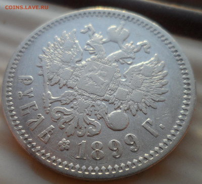 1 РУБЛЬ 1899 ФЗ до 29.11-22.00.00 - SAM_2001.JPG