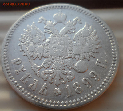 1 РУБЛЬ 1899 ФЗ до 29.11-22.00.00 - SAM_2000.JPG