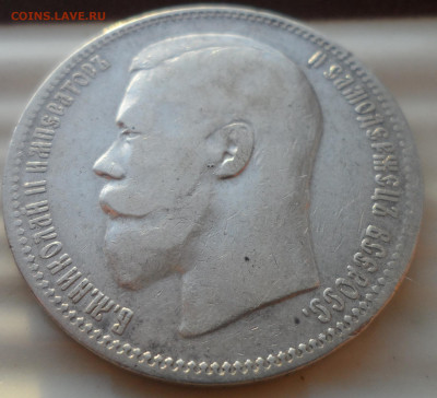 1 РУБЛЬ 1897 АГ до 29.11-22.00.00 - SAM_1998.JPG