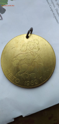 Медаль памятная "Лето 1989" - IMG_20211124_142945_1[1]