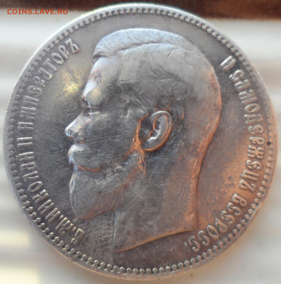 1 РУБЛЬ 1898 АГ до 29.11-22.00.00 - SAM_1987.JPG