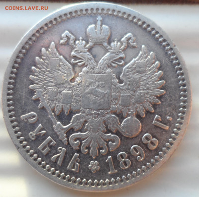 1 РУБЛЬ 1898 АГ до 29.11-22.00.00 - SAM_1983.JPG