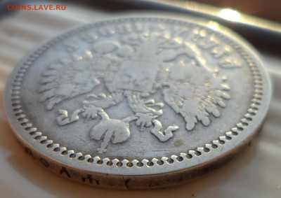 1 РУБЛЬ 1896 АГ до 29.11-22.00.00 - SAM_1981.JPG