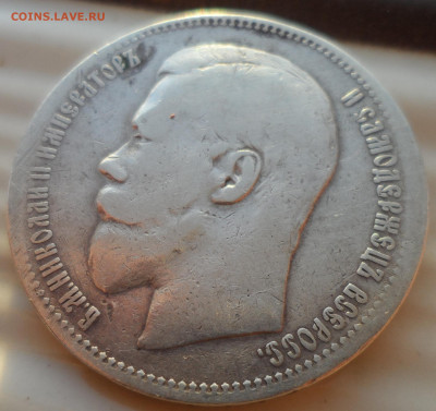 1 РУБЛЬ 1896 АГ до 29.11-22.00.00 - SAM_1980.JPG