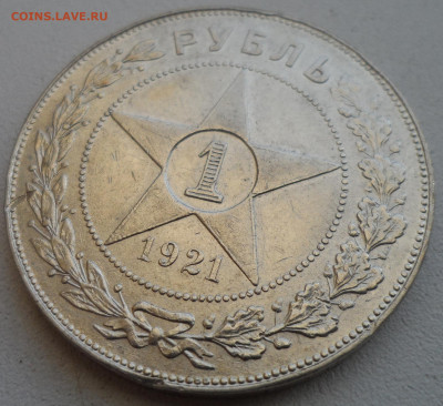 1 РУБЛЬ 1921 в СОХРАНЕ - SAM_2006.JPG
