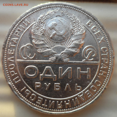 1 РУБЛЬ 1924 года до 29.11-22.00.00 - SAM_1989.JPG