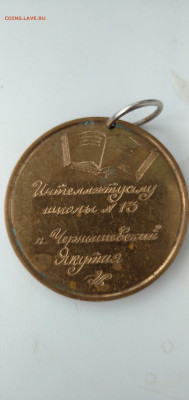 Медаль памятная Якутия - IMG_20211121_100923_1[1]