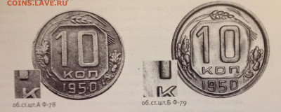 10 копеек 1950 год шт.А ? - image