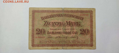 20 ост-марок Ковно, 1918г., до 27.11.2021г. - IMG_20211124_151936_thumb