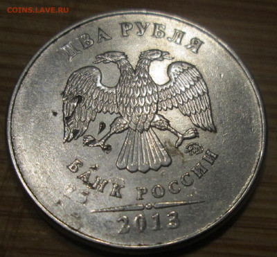 2 рубля 2013 ммд брак - 002.JPG
