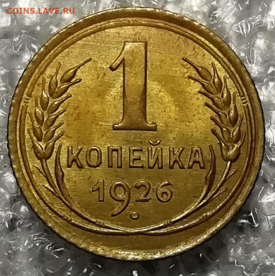 1 копейка 1926. UNC. - IMG_20211124_175732