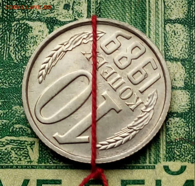 10коп.1989г.(UNC) поворот. - 20211124_135320-1
