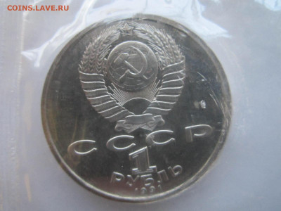 ШТАНГА Барселона 1 руб 1991 (ЗАПАЙКА) до 28.11.21 в 22:30 - IMG_9871.JPG