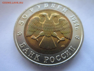 кк Сапсан 50 руб 1994 до 28.11.21 в 22:30 - IMG_9895.JPG