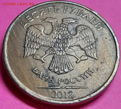 10 рублей 2012 "копия" - 20211124_180408