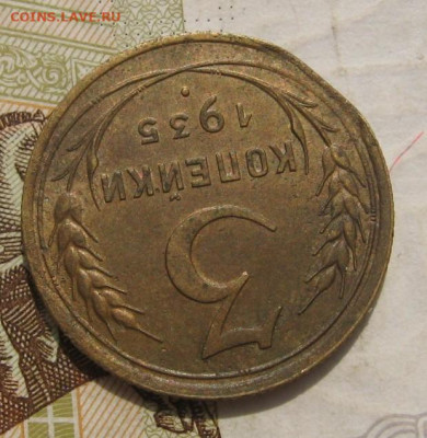 3 копейки 1935(с), край листа, до 26.11.21 в 22.00 мск - IMG_8039.JPG