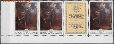 Марки СССР 1979.№5013. "В Петроград!" Советская живопись. - 5013. В Петроград