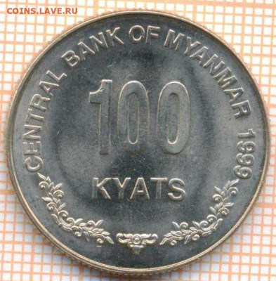 Мьянма 100 кьят 1999г., до 30.11.2021 г. 22.00 по Москве - Мьянма 100 кьят 1999 3796