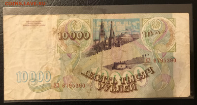 10 руб. 1997 2004 Брак печати? - IMG_1017.JPG