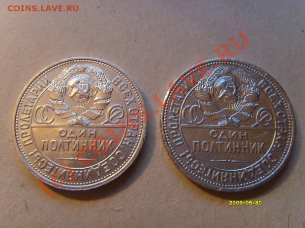 50 копеек 1925 и 1926 до 10,06,2009 - 11