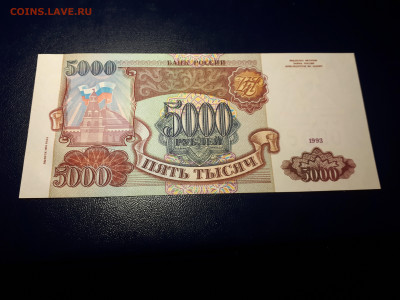 5000 рублей 1993 (мод. 1994)  UNC. 29.11.2021 в 22.00 - 1