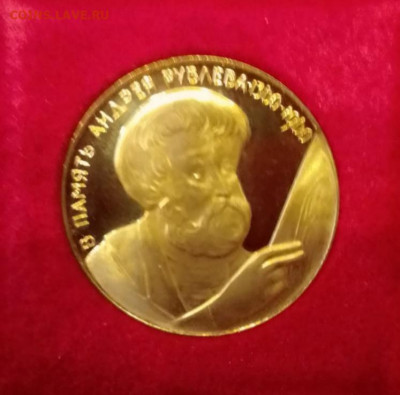 Золотые настольные медали времен СССР на оценку - IMG_20211125_000902