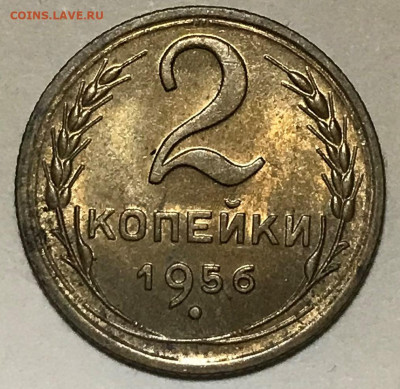 2 копейки 1956 Яркий UNC - до 30.11.21 22-00 - IMG_8049.JPG
