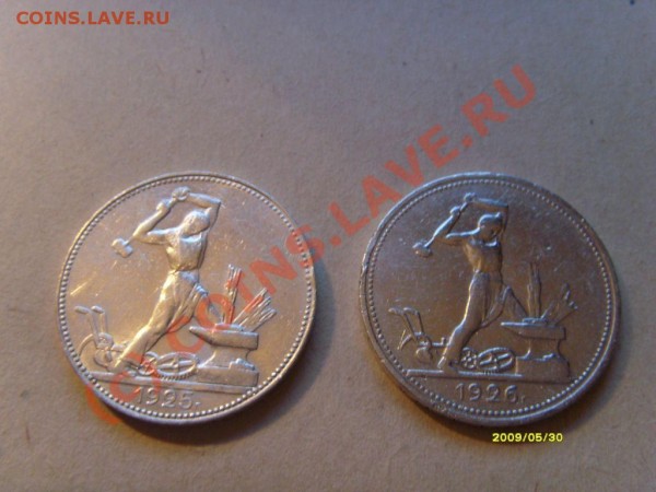 50 копеек 1925 и 1926 до 10,06,2009 - 2