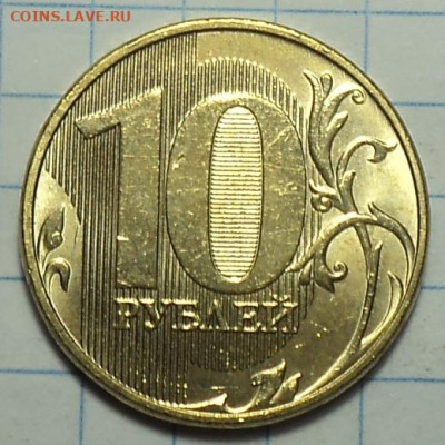 10 руб  2020 ммд   шт А2    28 11 - DSC00921.JPG