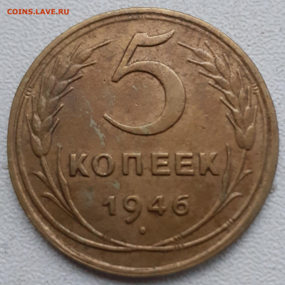 10 копеек 1932, 1933; 5 копеек 1946. До 30.11.21. - 20211118_183415