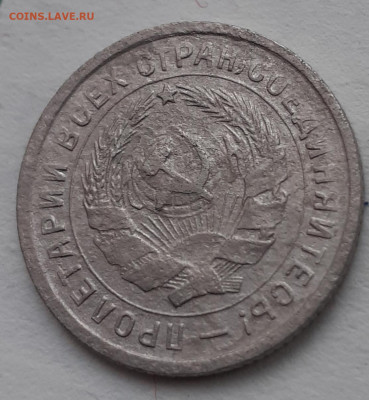 10 копеек 1932, 1933; 5 копеек 1946. До 30.11.21. - 20211119_150310