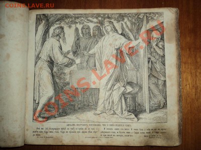 Библия в гравюрах 1863г. - DSC03119.JPG