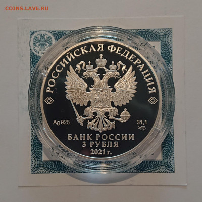 3 рубля 300 лет Кузбассу до 28.11 - _20210718_132128.JPG