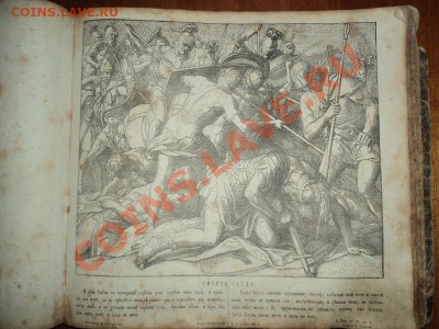 Библия в гравюрах 1863г. - DSC03121.JPG